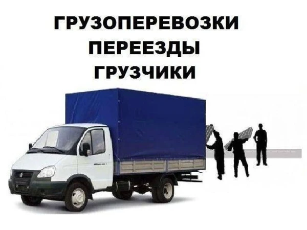 Фото Грузоперевозки Грузчики