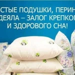 Чистка подушек