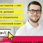 Создание сайтов l Яндекс директ и Гугл l SEO