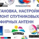 Настройка, ремонт спутниковых антенн и цифровое тв