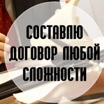 Составление договора купли-продажи