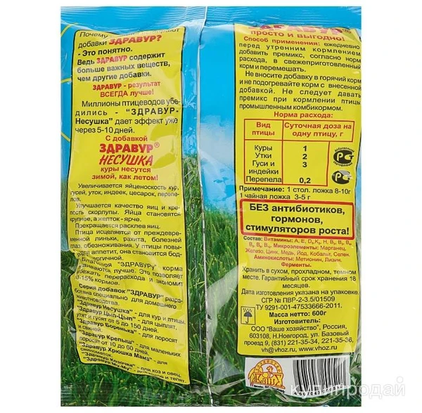 Фото Витамино-минеральная добавка для кур Премикс Здравушка