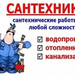 Услуги сантехника