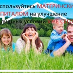 Материнский капитал, Недвижимость