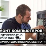 Ремонт компьютеров