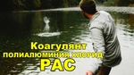 фото Хлорид полиалюминия ПАХ / PAC / Polyaluminium Chloride