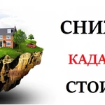 Снижение кадастровой стоимости