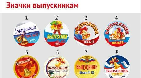 Фото Значки на выпускной