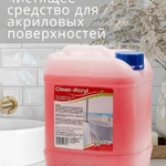 фото Чистящее средство для акриловых ванн Clean