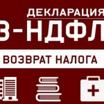 Заполнение 3ндфл