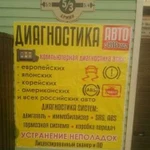 Компьтерная диагностика автомобиля