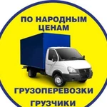 Переезды Газели Межгород Крепкие Грузчики