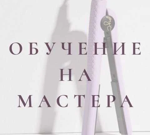 Фото Обучение мастера