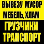 Вывоз строительного мусора