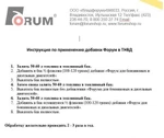 фото Добавка Forum повышает мощность и кпд двигателя