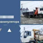 Услуги манипулятора И грузоперевозки