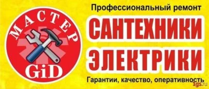 Фото Сантехник Электрик