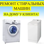 Мастер по стиральным машинам