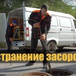 Устраняю даже сложные засоры быстро