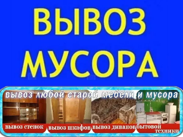Фото Вывоз мебели переезды газель