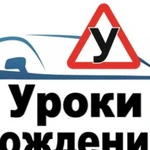 Услуги автоинструктора