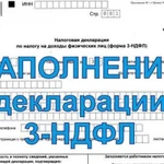 Декларация по форме 3-ндфл