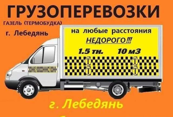 Фото Грузоперевозки Газель