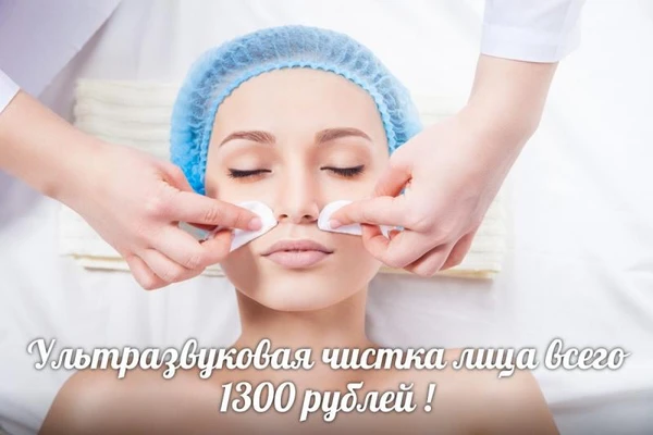 Фото Ультразвуковая чистка лица Елец