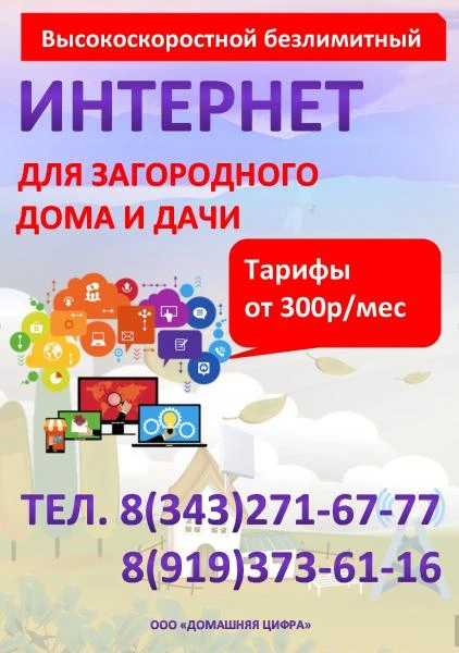 Фото Интернет, спутниковое и цифровое тв для загородного дома, сада, офиса, магазина.