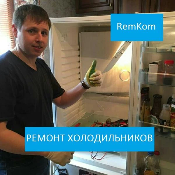 Фото Ремонт холодильников на дому