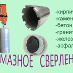 Алмазное сверление отверстий