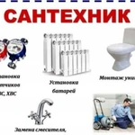 Опытный Сантехник