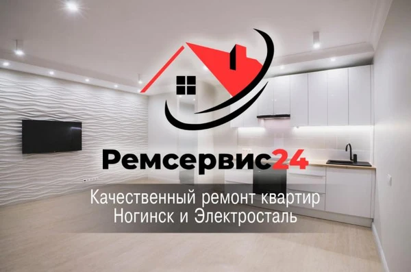 Фото Ремонт квартир в Ногинске