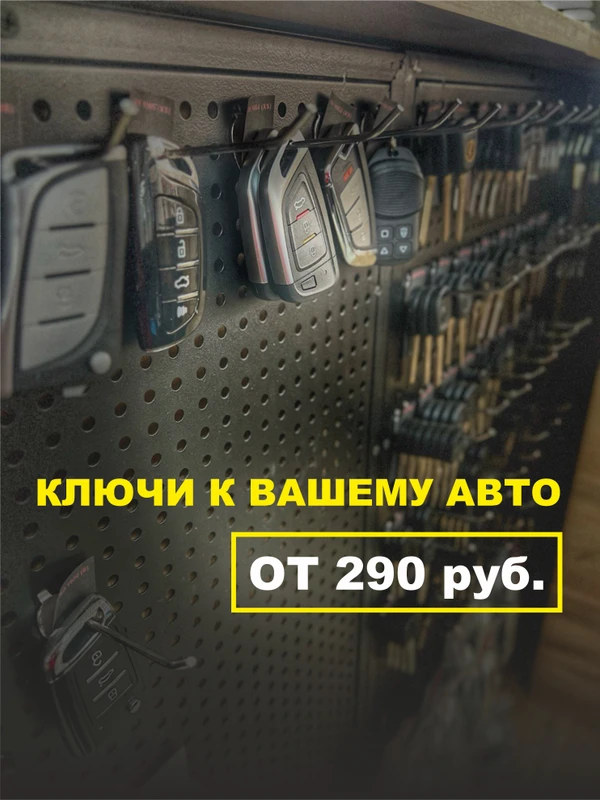 Фото Изготовление автоключей и чипов