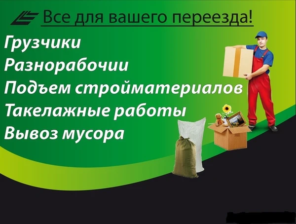 Фото Сборка мебели Грузчики Грузоперевозки