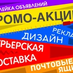 РАЗДАЧА/РАСКЛЕЙКА ОБЪЯВЛЕНИЙ