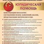 Юридическая помощь