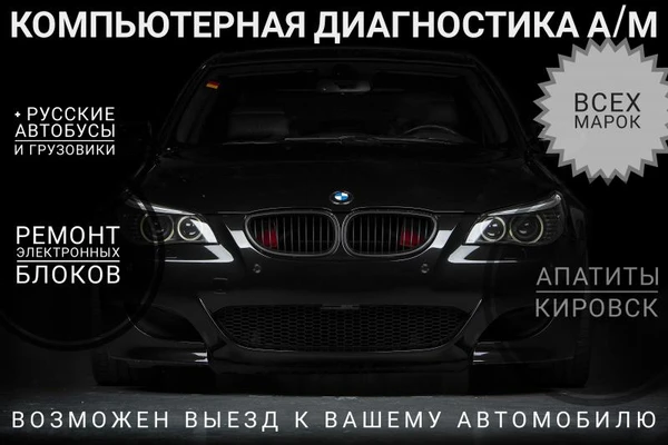 Фото Авто-диагностика всех марок