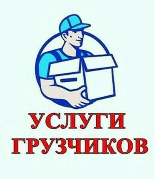 Фото Грузчики, авто, Рыбинск Ярославская область