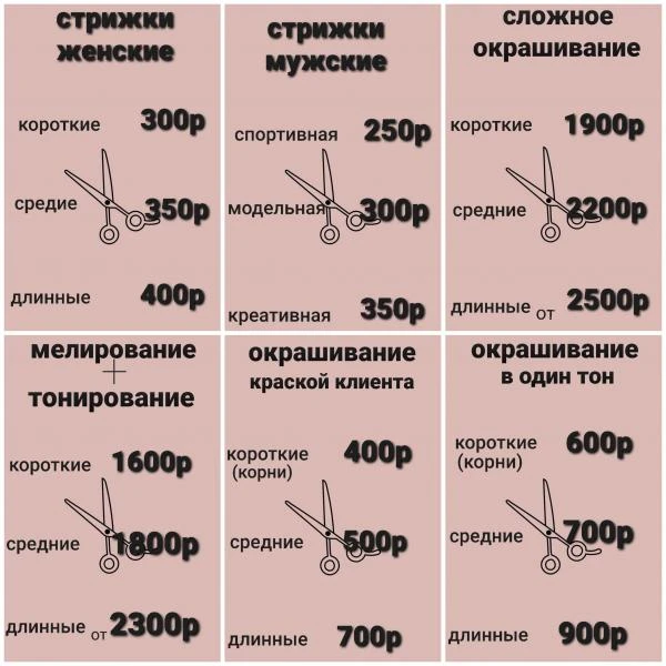 Фото Парикмахерские услуги