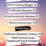Фото №5 Шугаринг 