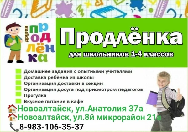 Фото Продлёнка 