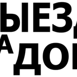 Выезд  5 минут. Ремонт Компьютеров и Ноутбуков на дому