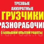 Грузоперевозки. Грузчики в Ангарске