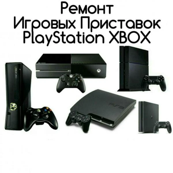 Фото Ремонт игровых прситавок