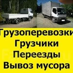 Грузоперевозки в Братске. Грузчики. Переезды. Вывоз мусора