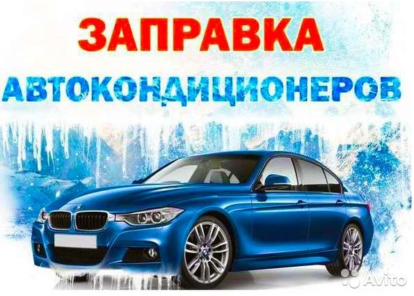 Фото Заправка, диагностика, ремонтавтокондиционеров.