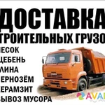 Доставка Песка-Щебня-Отсева-Чернозёма-Угля