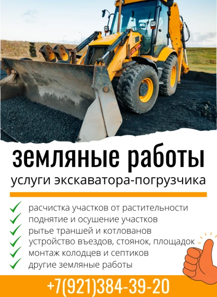 Фото Земляные работы