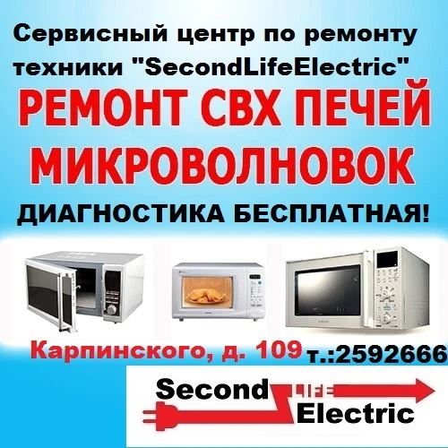 Фото Ремонт микроволновых печей любых марок